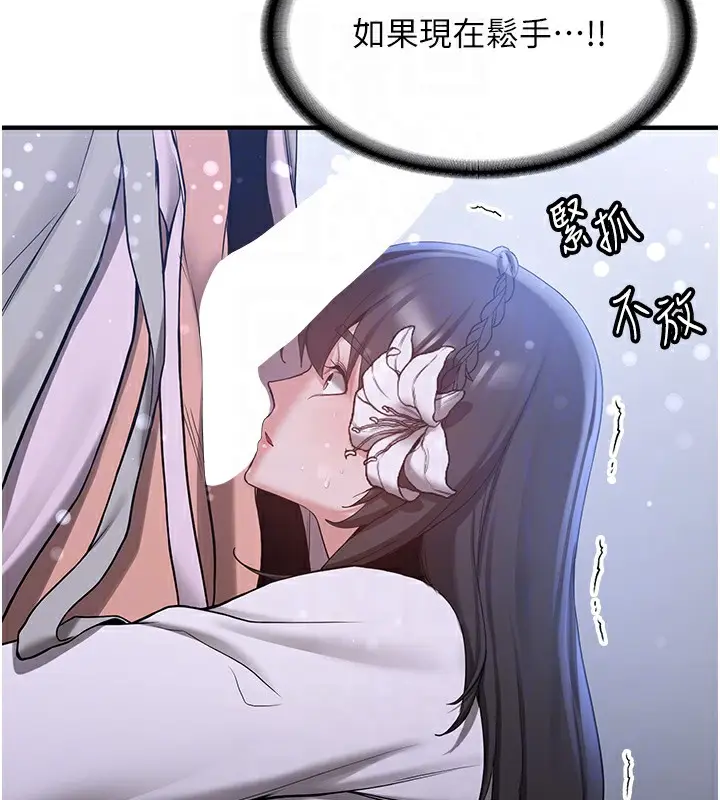 漫画《抢女友速成班》第62话第34张图