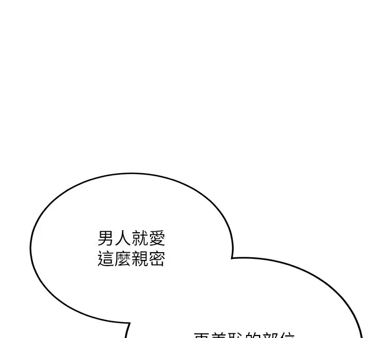 漫画《抢女友速成班》第62话第37张图