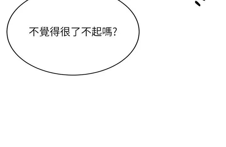 漫画《抢女友速成班》第62话第39张图