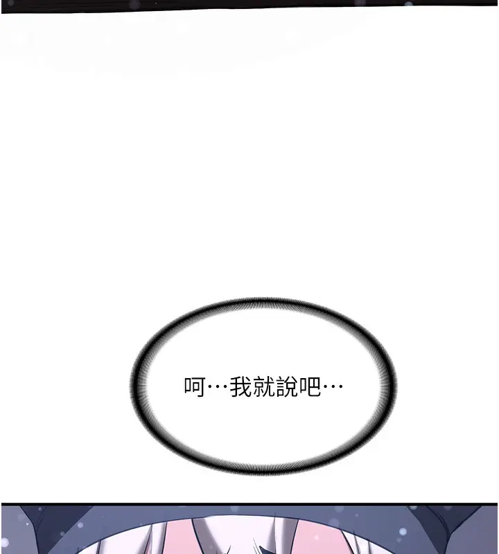 漫画《抢女友速成班》第62话第6张图