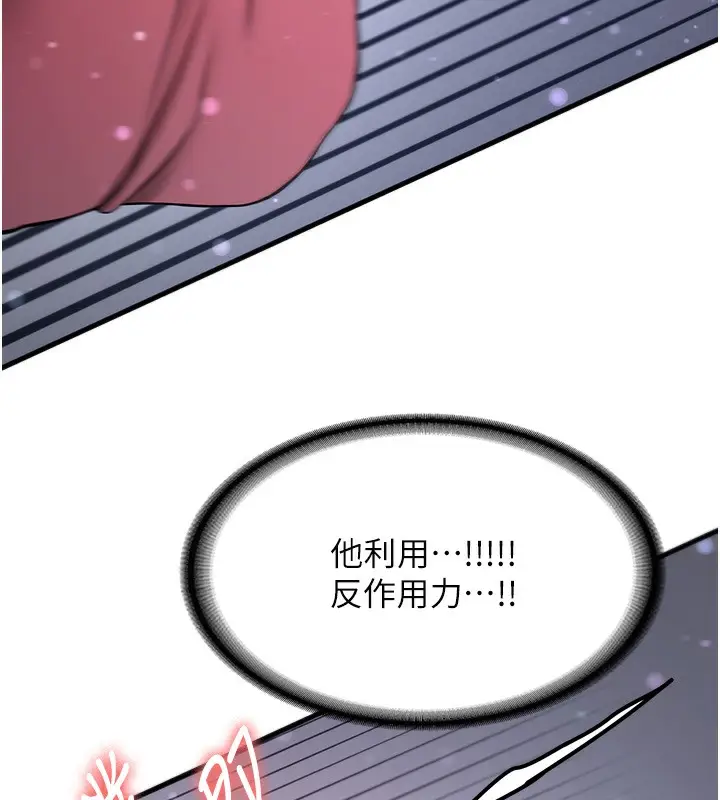 漫画《抢女友速成班》第62话第60张图
