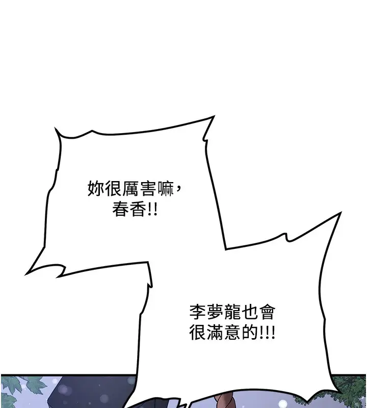 漫画《抢女友速成班》第62话第67张图