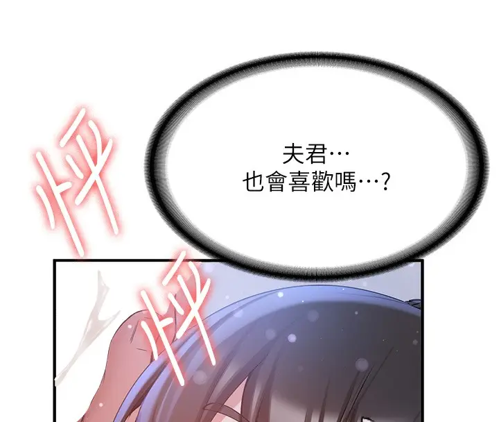 漫画《抢女友速成班》第62话第70张图
