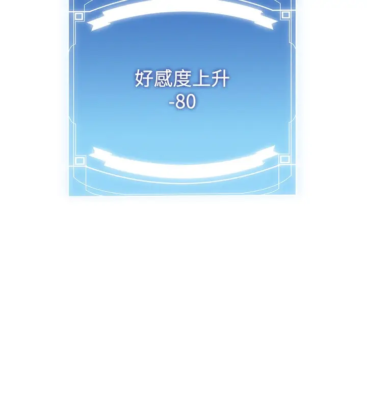 漫画《抢女友速成班》第62话第72张图