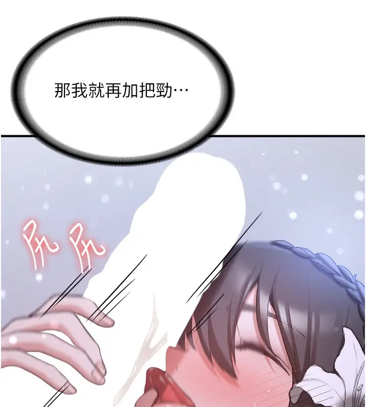漫画《抢女友速成班》第62话第73张图