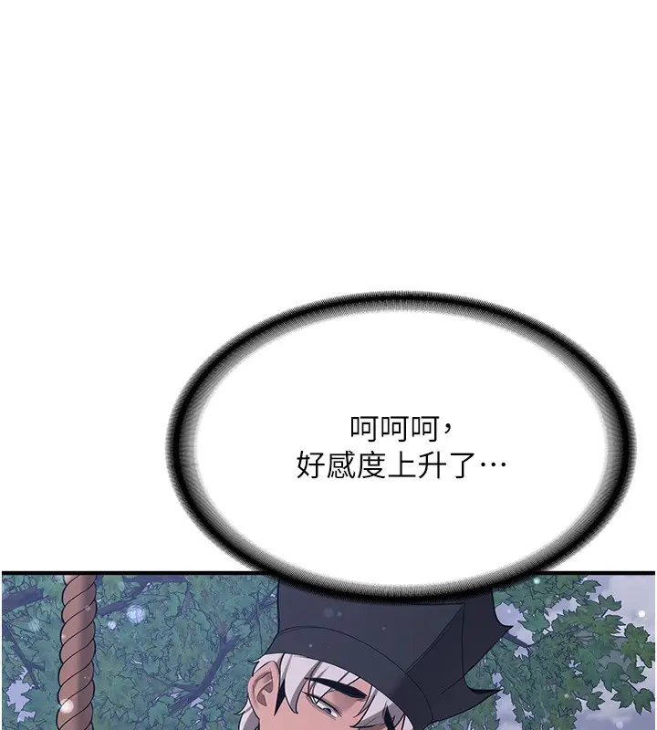漫画《抢女友速成班》第62话第75张图