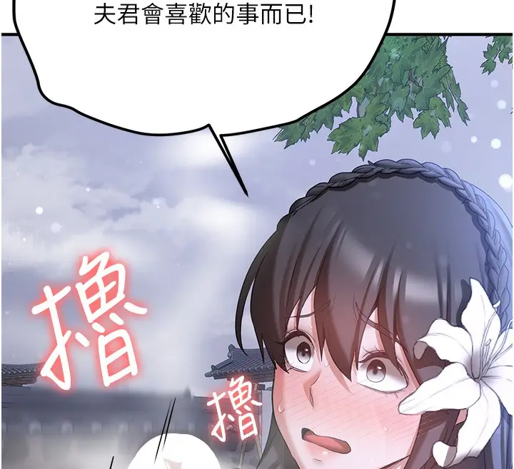 漫画《抢女友速成班》第62话第78张图