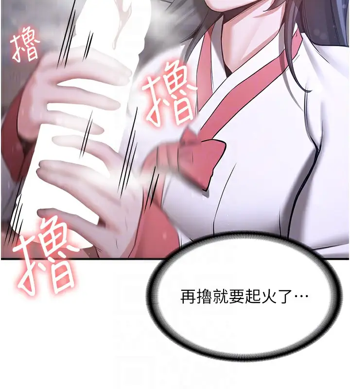 漫画《抢女友速成班》第62话第79张图