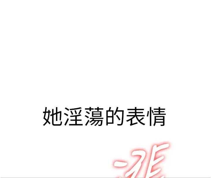 漫画《抢女友速成班》第62话第8张图