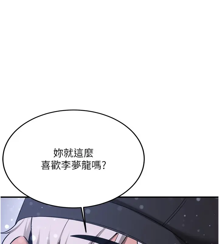 漫画《抢女友速成班》第62话第81张图