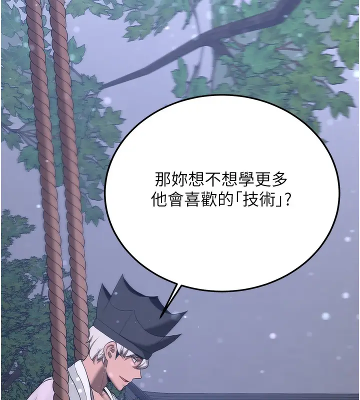 漫画《抢女友速成班》第62话第83张图