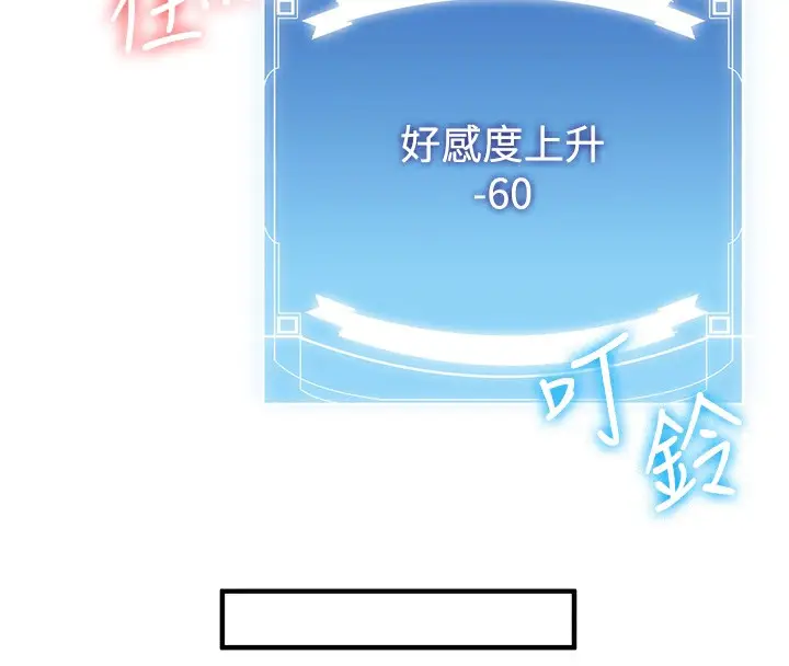 漫画《抢女友速成班》第62话第88张图