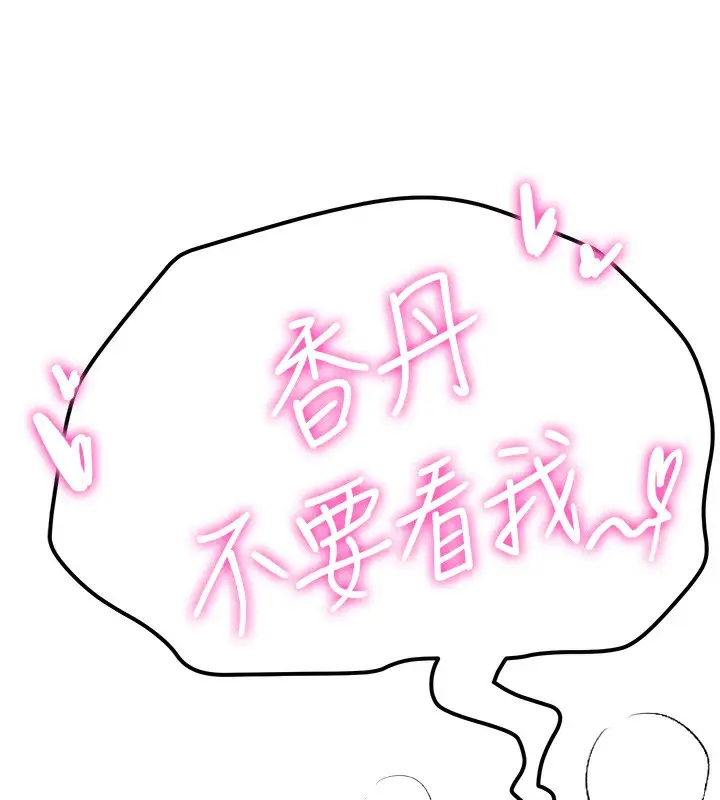 漫画《抢女友速成班》第63话第102张图