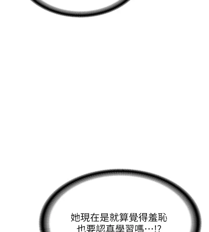 漫画《抢女友速成班》第63话第104张图