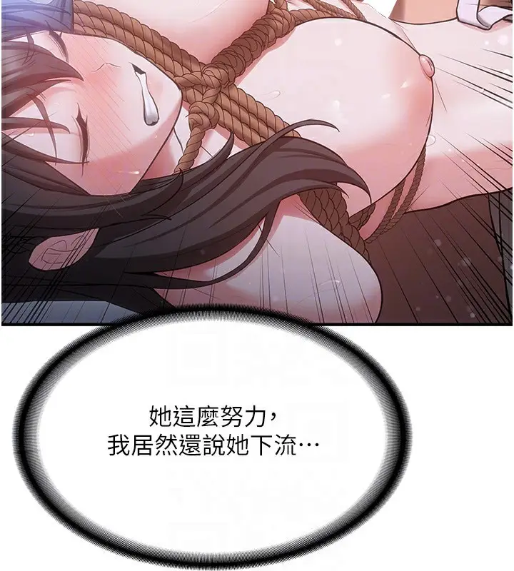 漫画《抢女友速成班》第63话第106张图