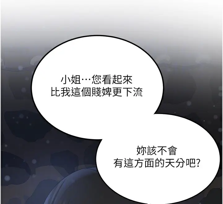 漫画《抢女友速成班》第63话第109张图