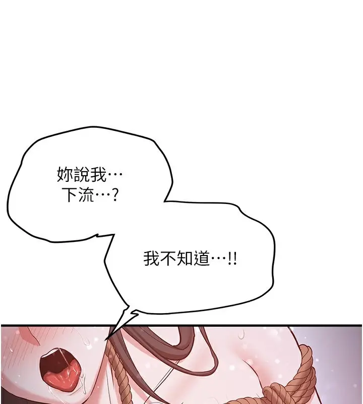 漫画《抢女友速成班》第63话第119张图