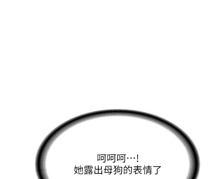 漫画《抢女友速成班》第63话第129张图