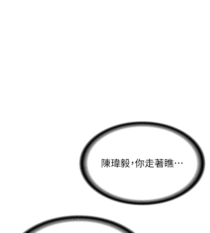 漫画《抢女友速成班》第63话第138张图