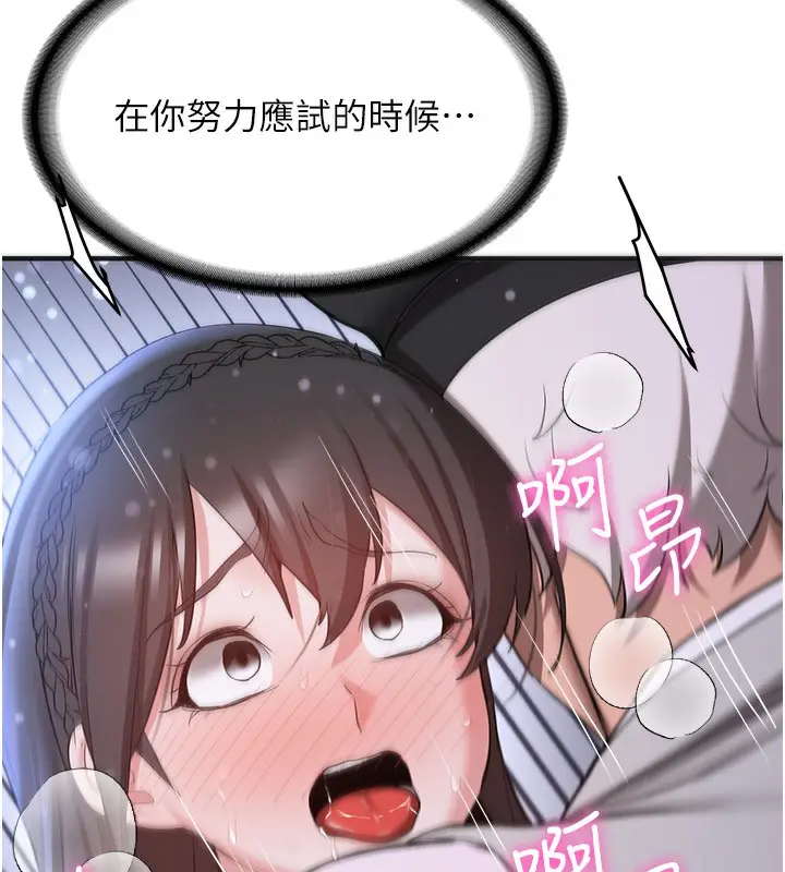 漫画《抢女友速成班》第63话第139张图