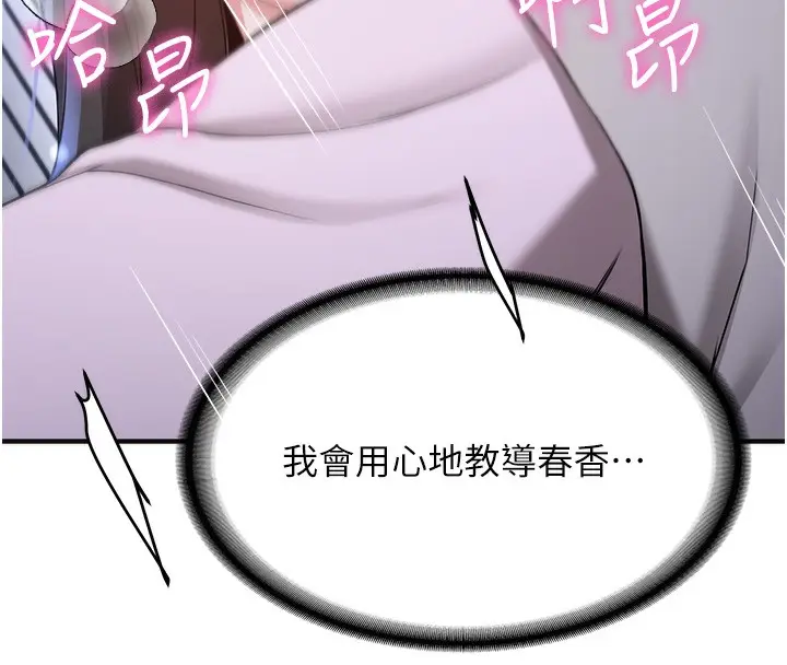 漫画《抢女友速成班》第63话第140张图