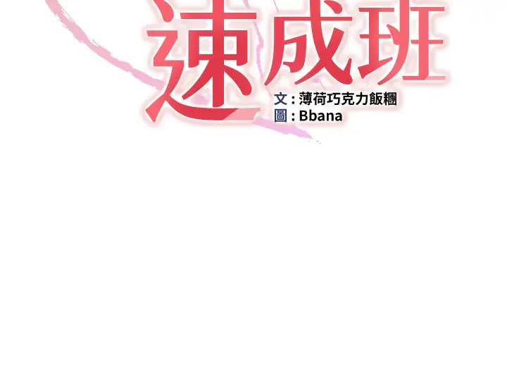 漫画《抢女友速成班》第63话第15张图