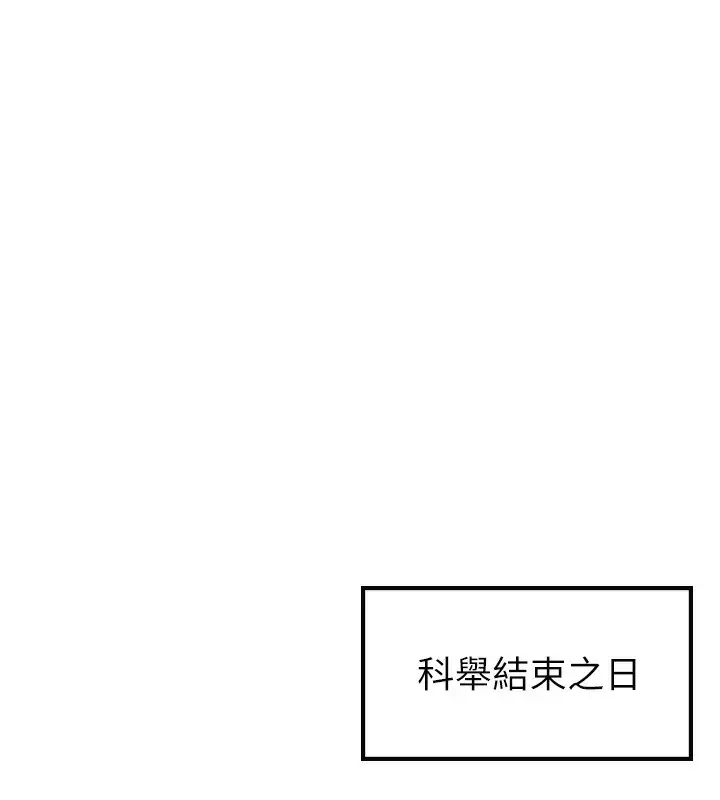 漫画《抢女友速成班》第63话第150张图