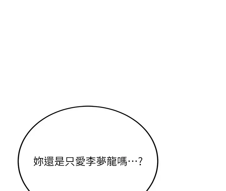 漫画《抢女友速成班》第63话第153张图