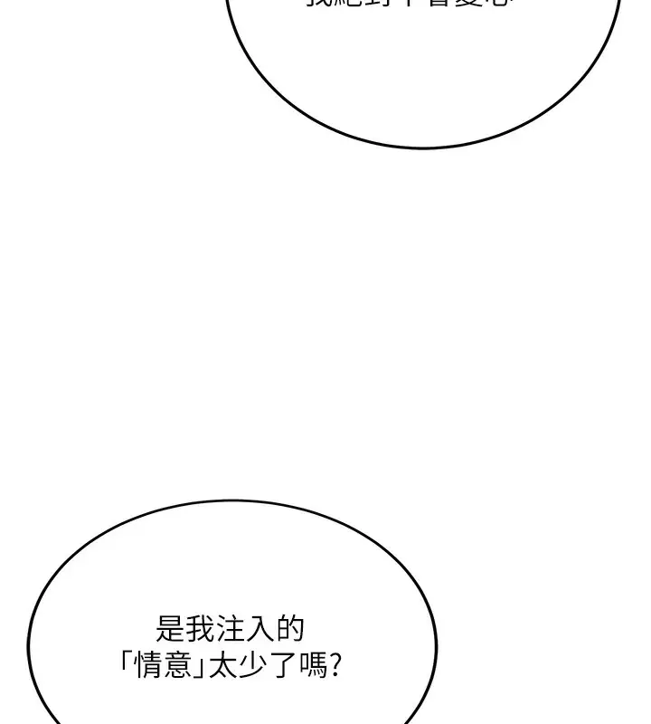 漫画《抢女友速成班》第63话第155张图