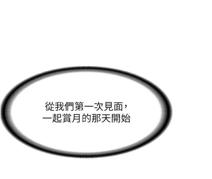 漫画《抢女友速成班》第63话第165张图