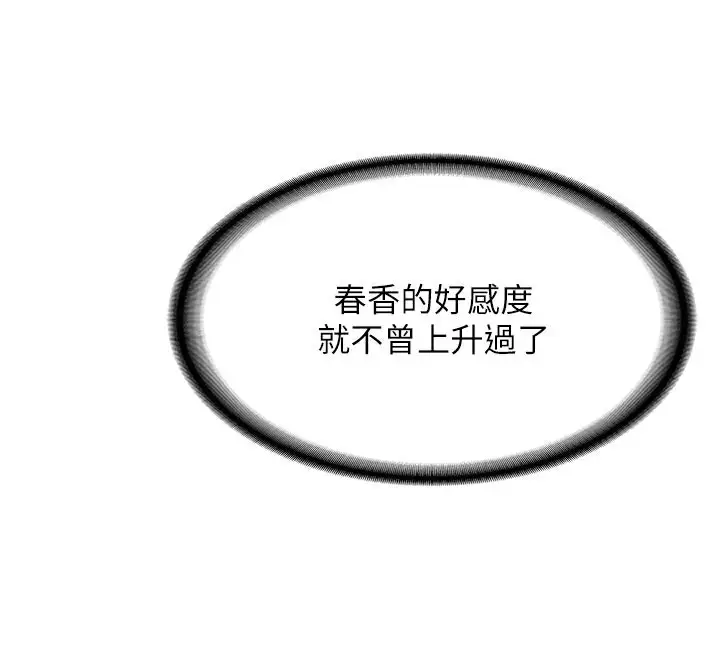 漫画《抢女友速成班》第63话第166张图