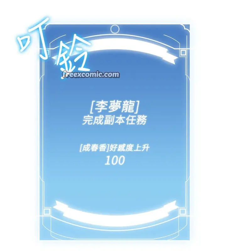 漫画《抢女友速成班》第63话第189张图