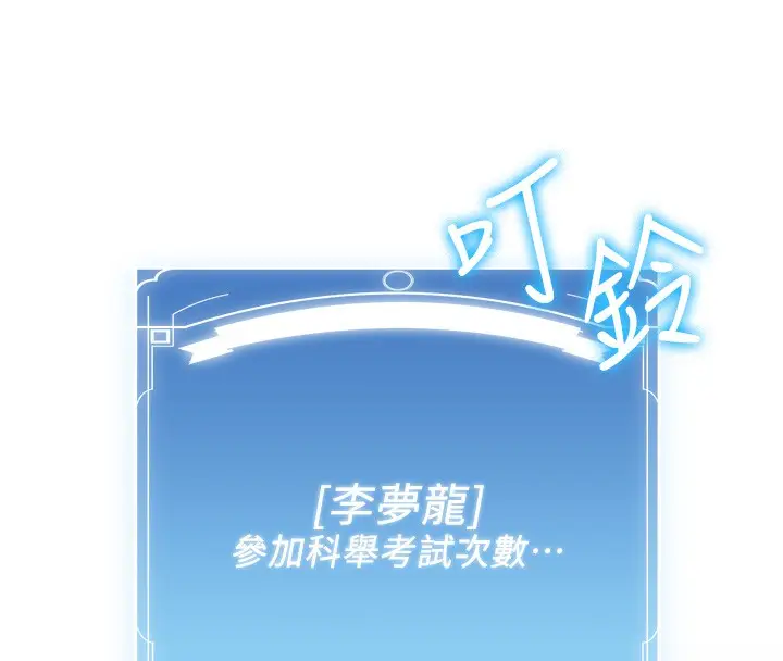 漫画《抢女友速成班》第63话第190张图