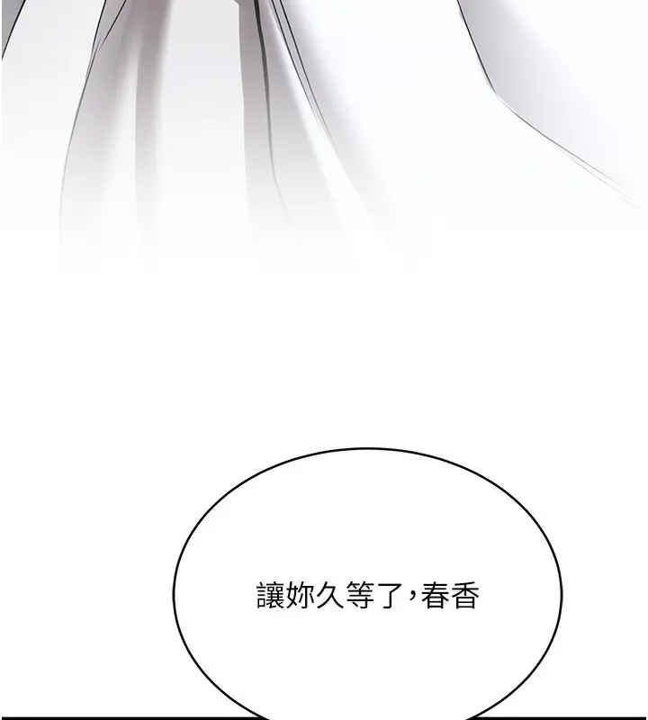 漫画《抢女友速成班》第63话第193张图