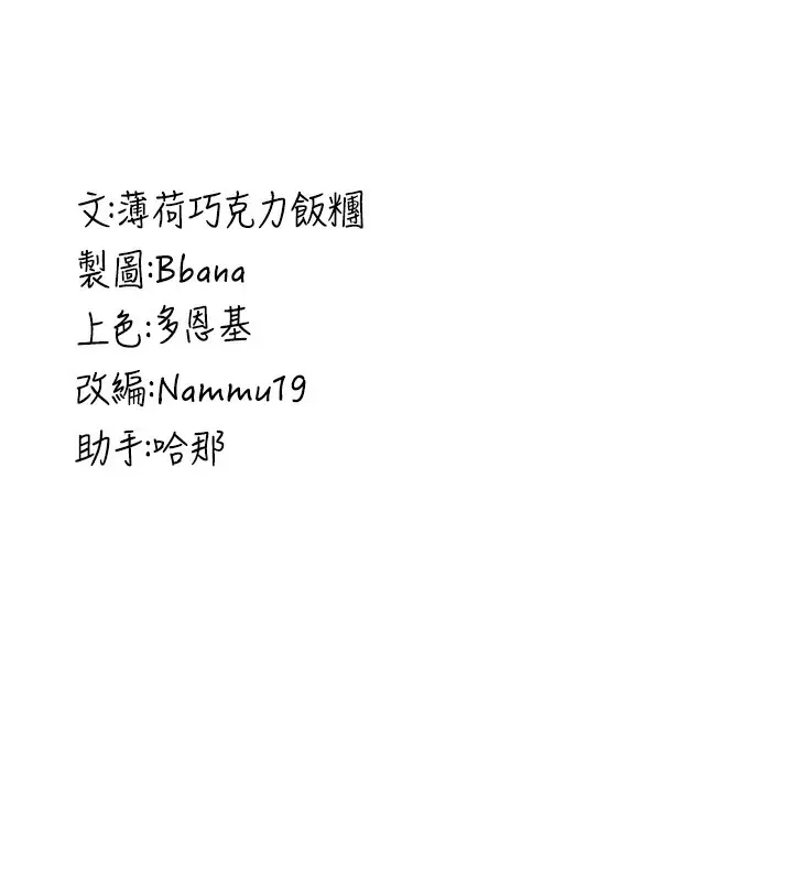 漫画《抢女友速成班》第63话第197张图