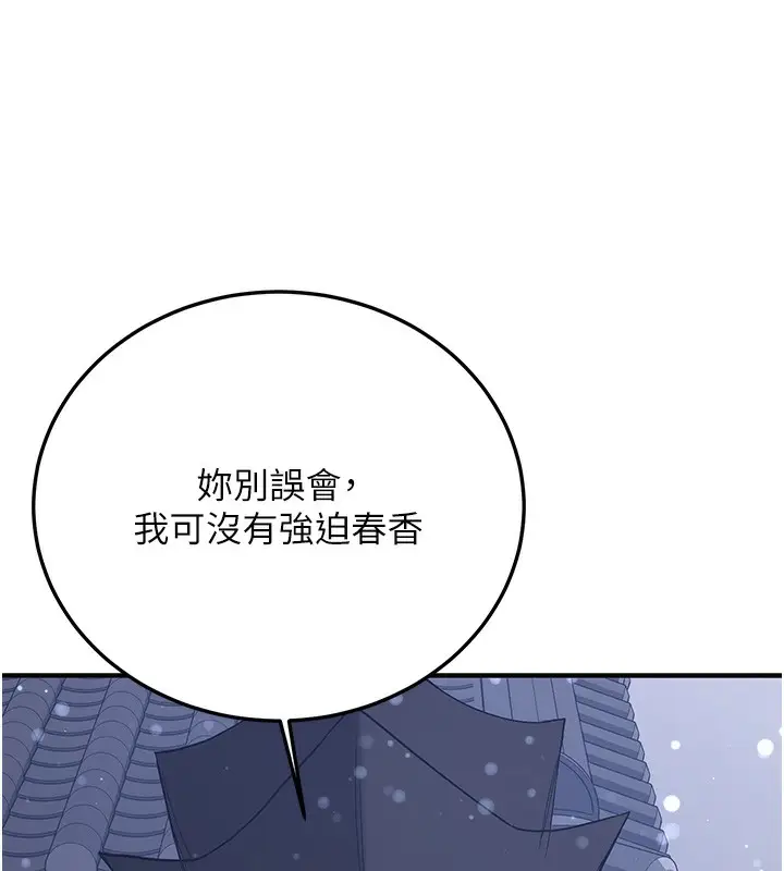 漫画《抢女友速成班》第63话第30张图