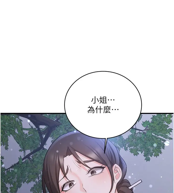 漫画《抢女友速成班》第63话第44张图