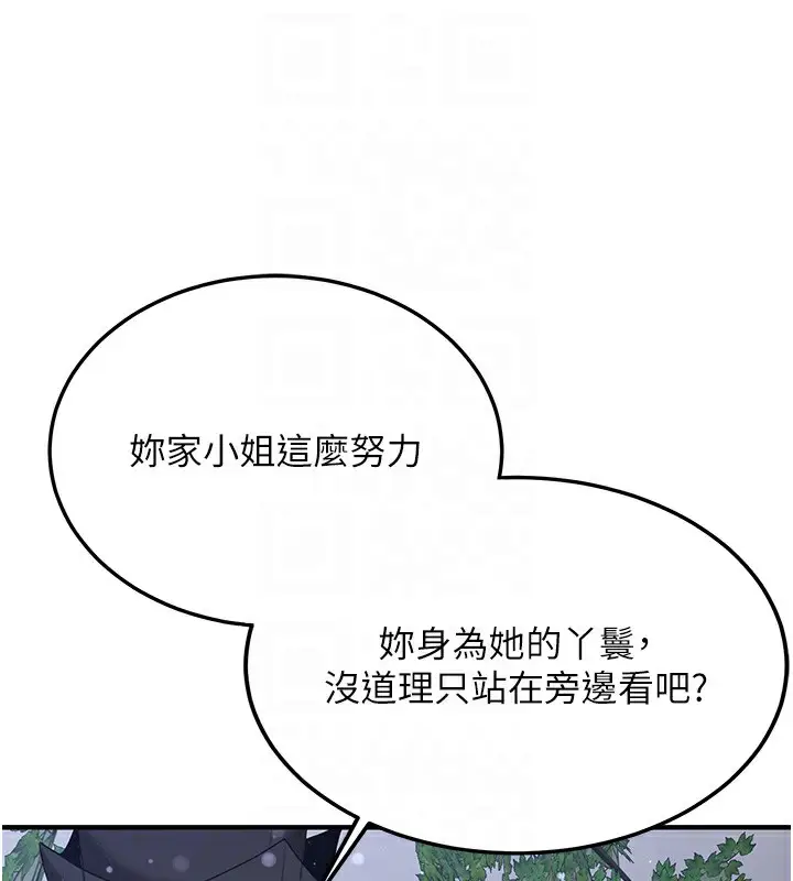 漫画《抢女友速成班》第63话第47张图