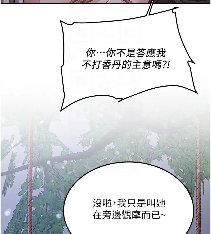 漫画《抢女友速成班》第63话第49张图