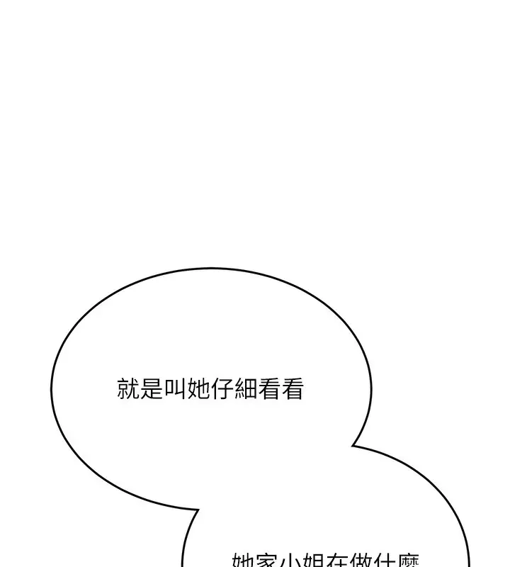 漫画《抢女友速成班》第63话第52张图