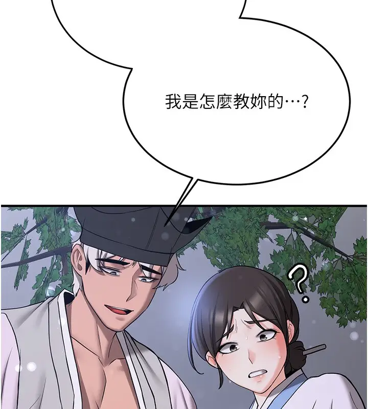漫画《抢女友速成班》第63话第59张图