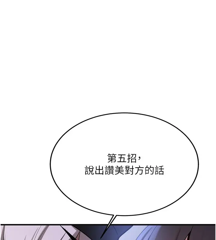 漫画《抢女友速成班》第63话第69张图