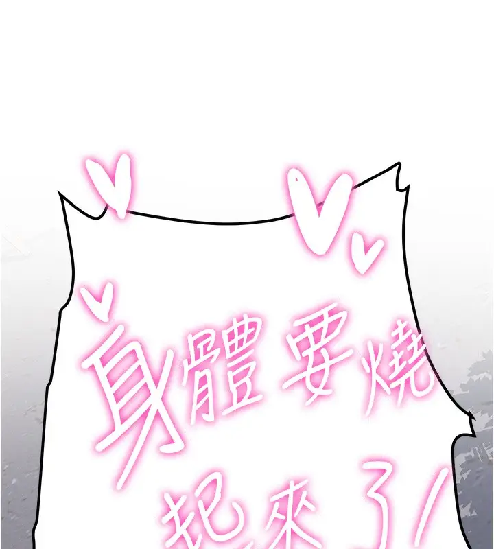 漫画《抢女友速成班》第63话第81张图