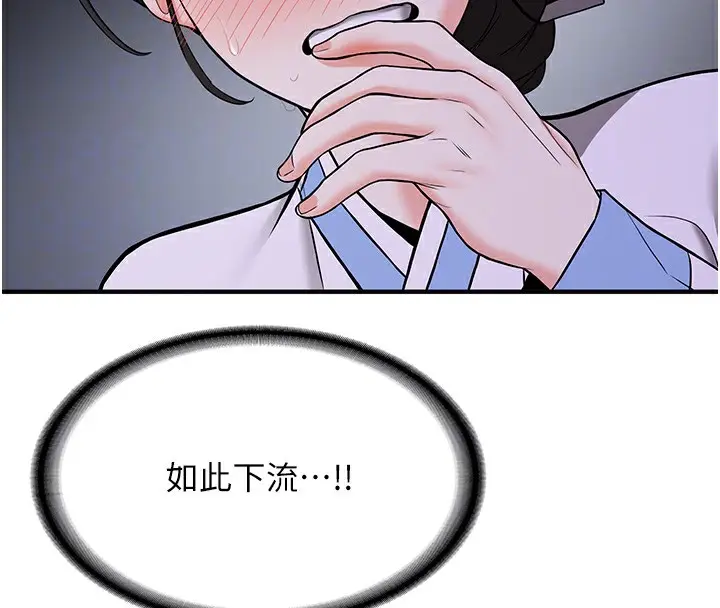 漫画《抢女友速成班》第63话第88张图