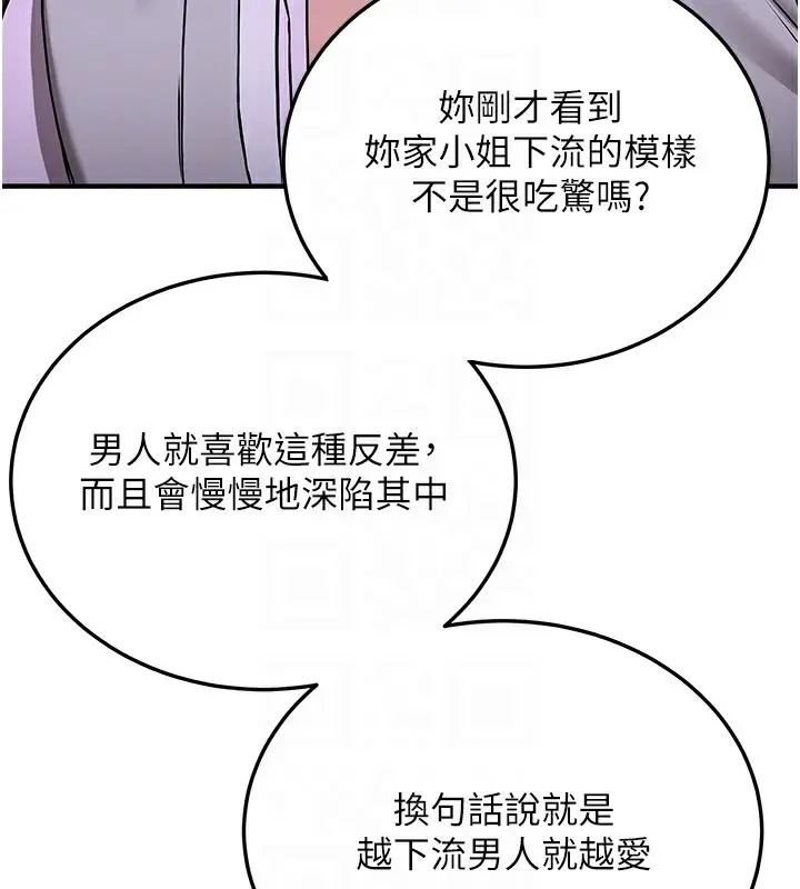 漫画《抢女友速成班》第63话第94张图