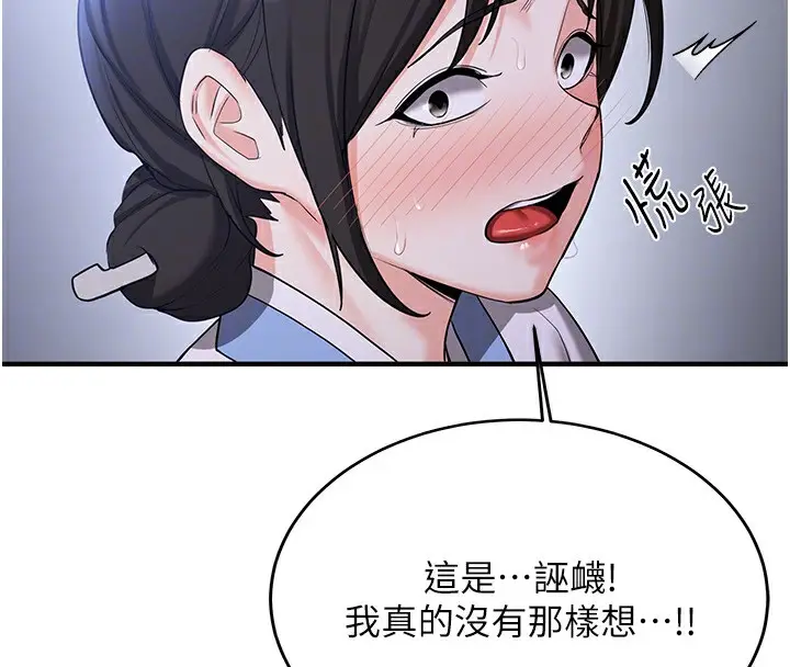 漫画《抢女友速成班》第63话第96张图