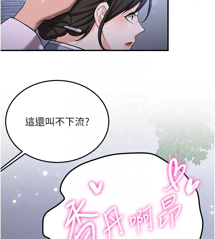漫画《抢女友速成班》第63话第99张图