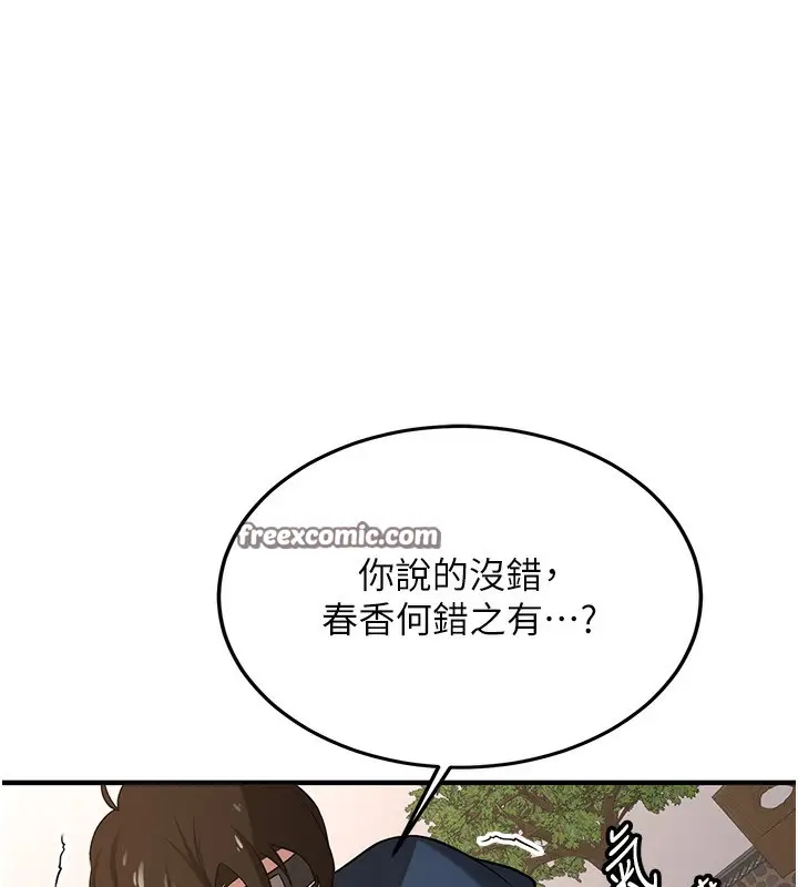 漫画《抢女友速成班》第64话第105张图