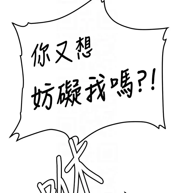 漫画《抢女友速成班》第64话第110张图