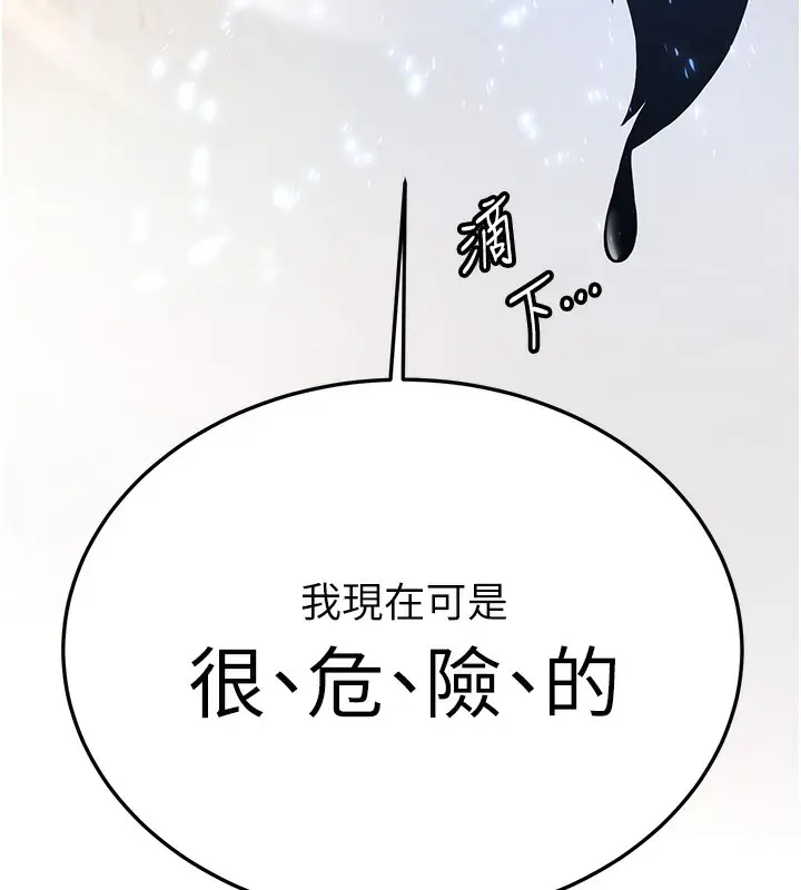 漫画《抢女友速成班》第64话第121张图